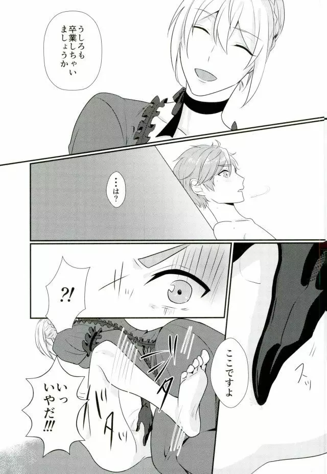 俺の女神様はこんな変態じゃない! Page.16