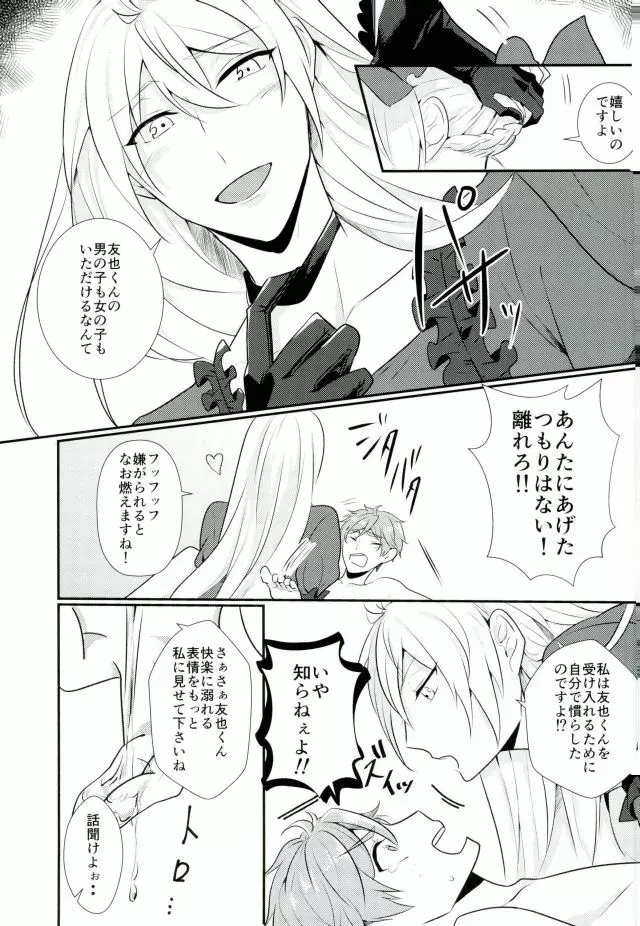 俺の女神様はこんな変態じゃない! Page.18