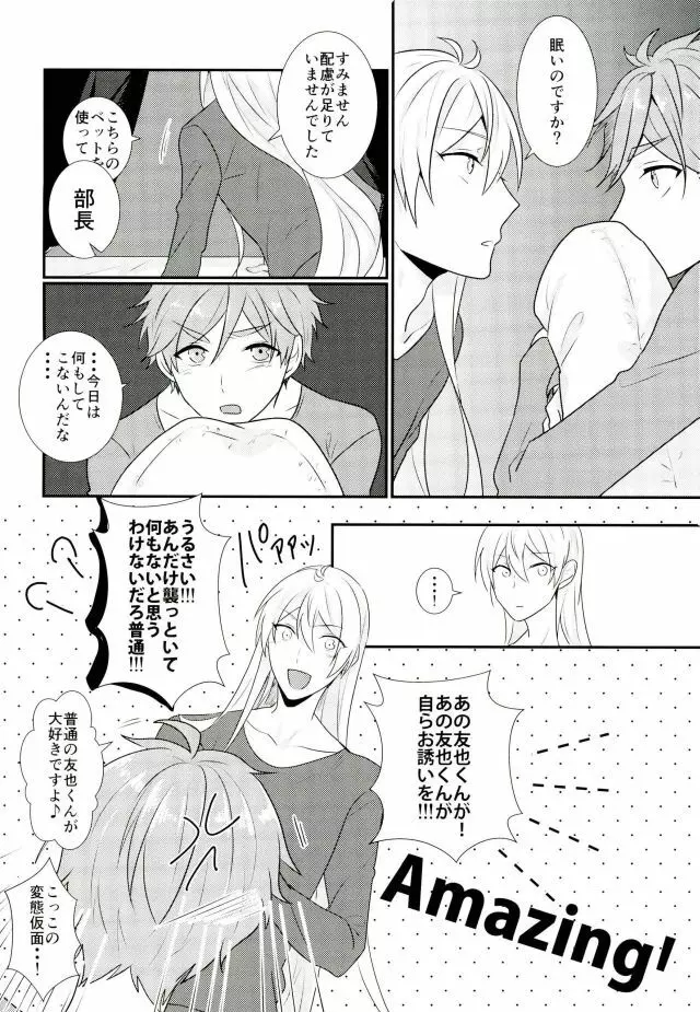 俺の女神様はこんな変態じゃない! Page.29