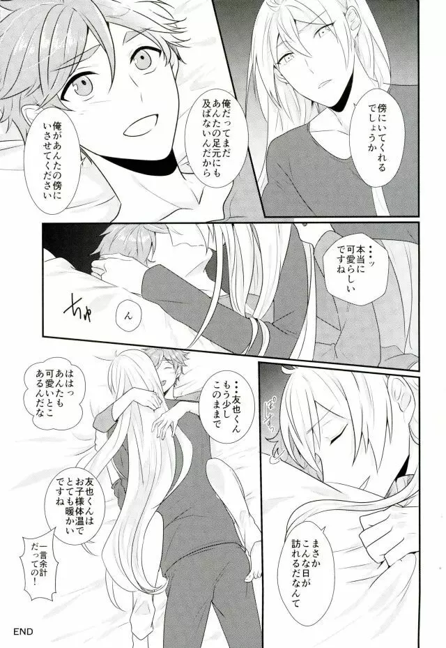 俺の女神様はこんな変態じゃない! Page.32