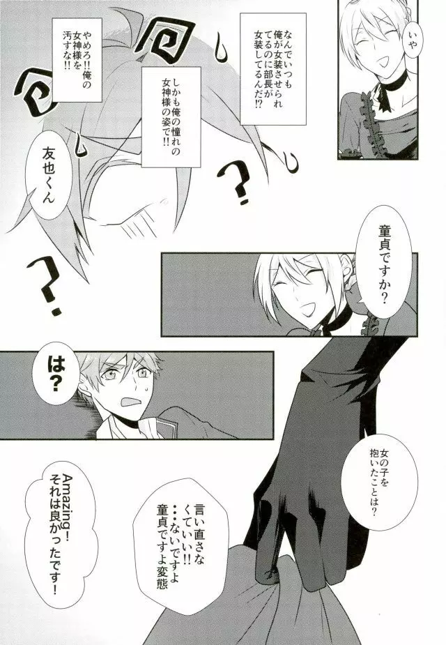 俺の女神様はこんな変態じゃない! Page.6