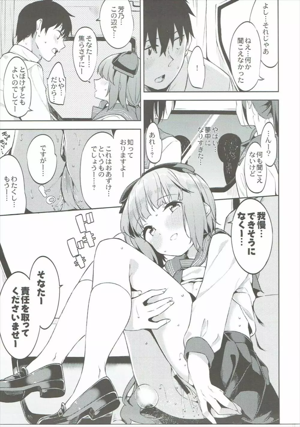 依田芳乃と車中でイチャイチャする本 Page.12