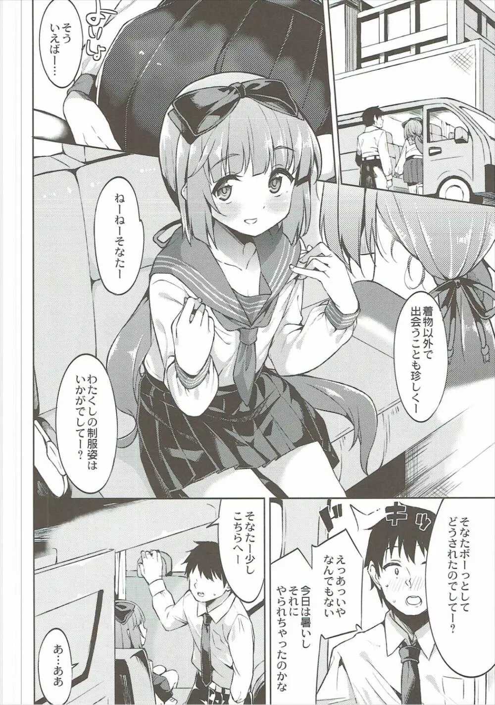 依田芳乃と車中でイチャイチャする本 Page.5