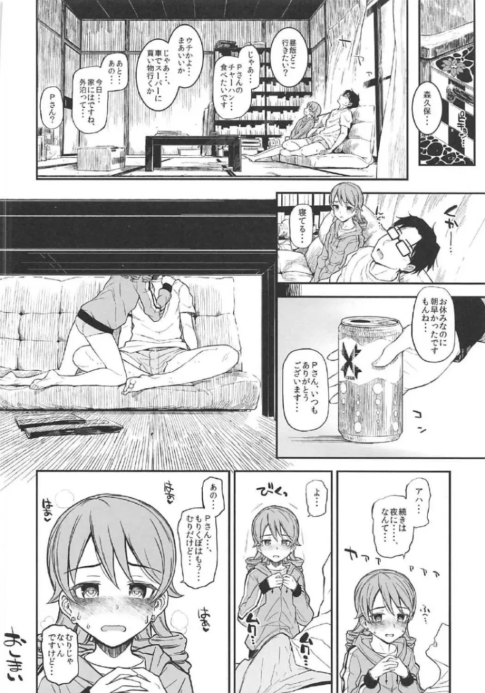 森久保と押入れでする本 Page.19