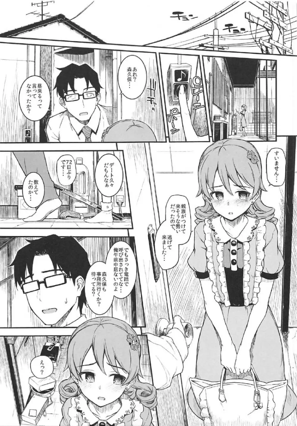 森久保と押入れでする本 Page.2