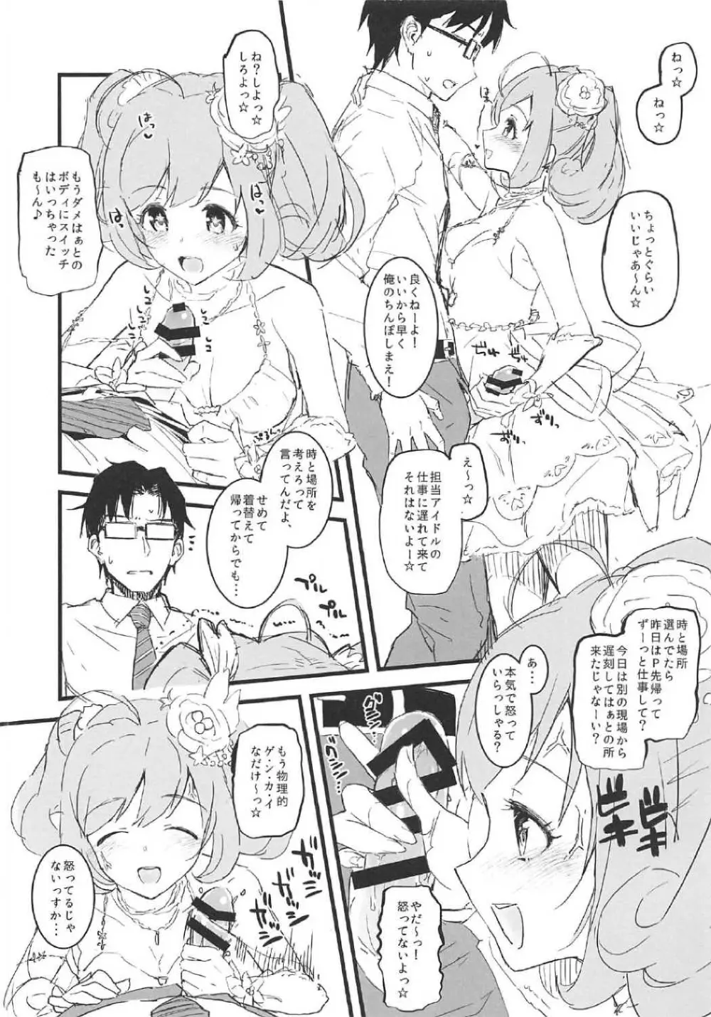 森久保と押入れでする本 Page.24