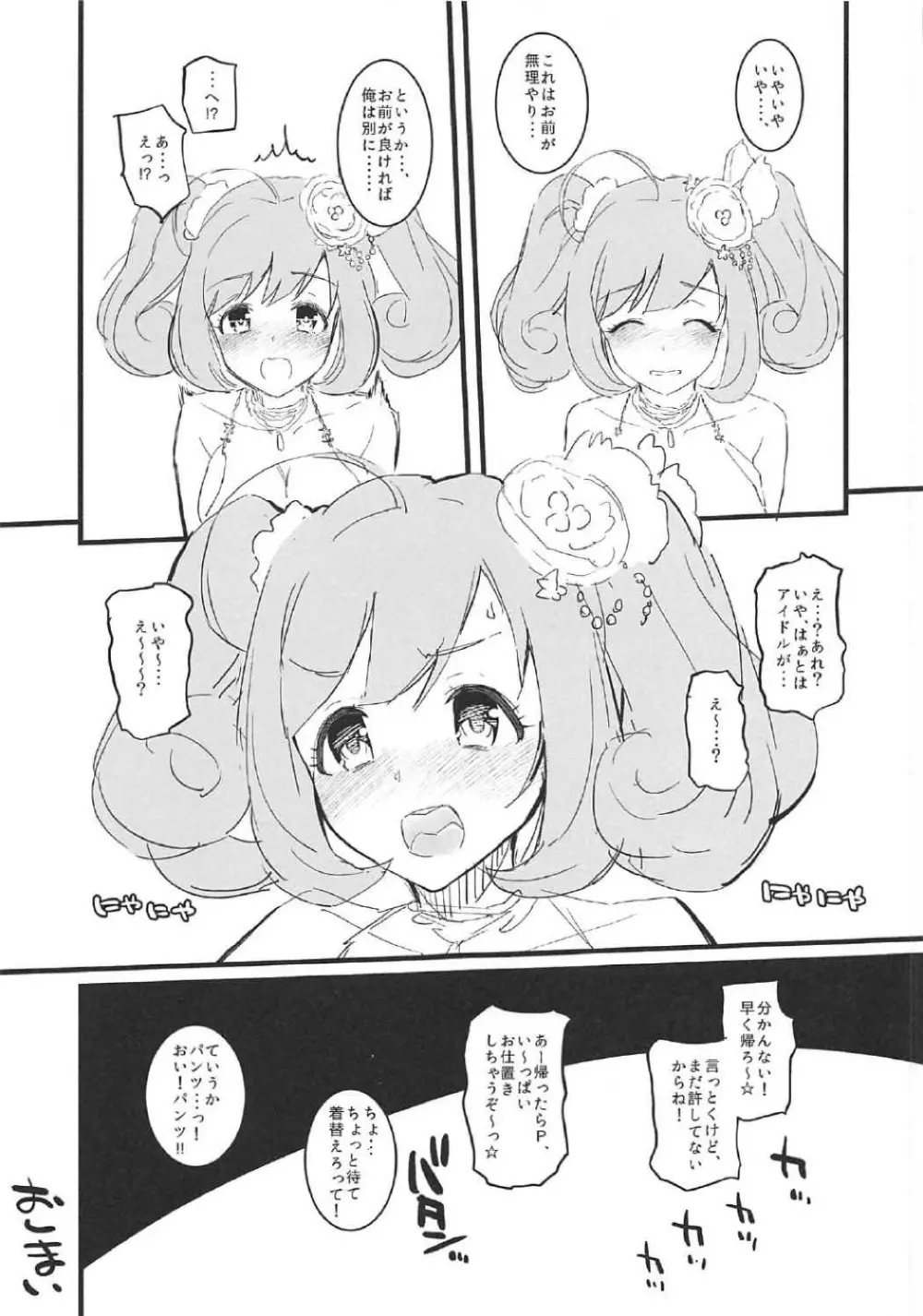 森久保と押入れでする本 Page.29