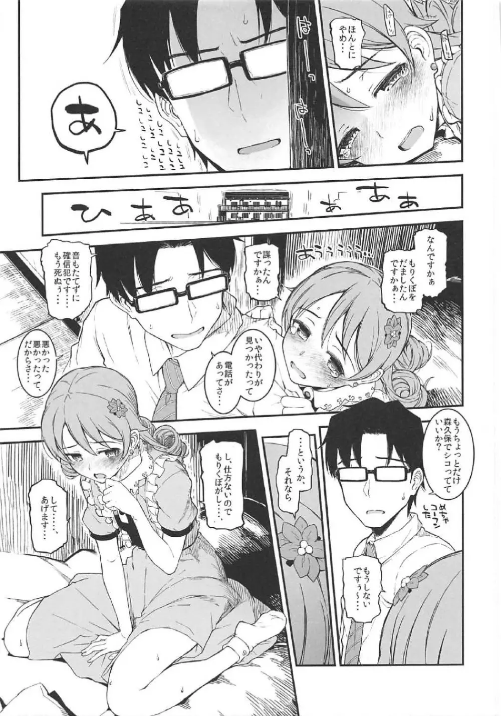 森久保と押入れでする本 Page.6