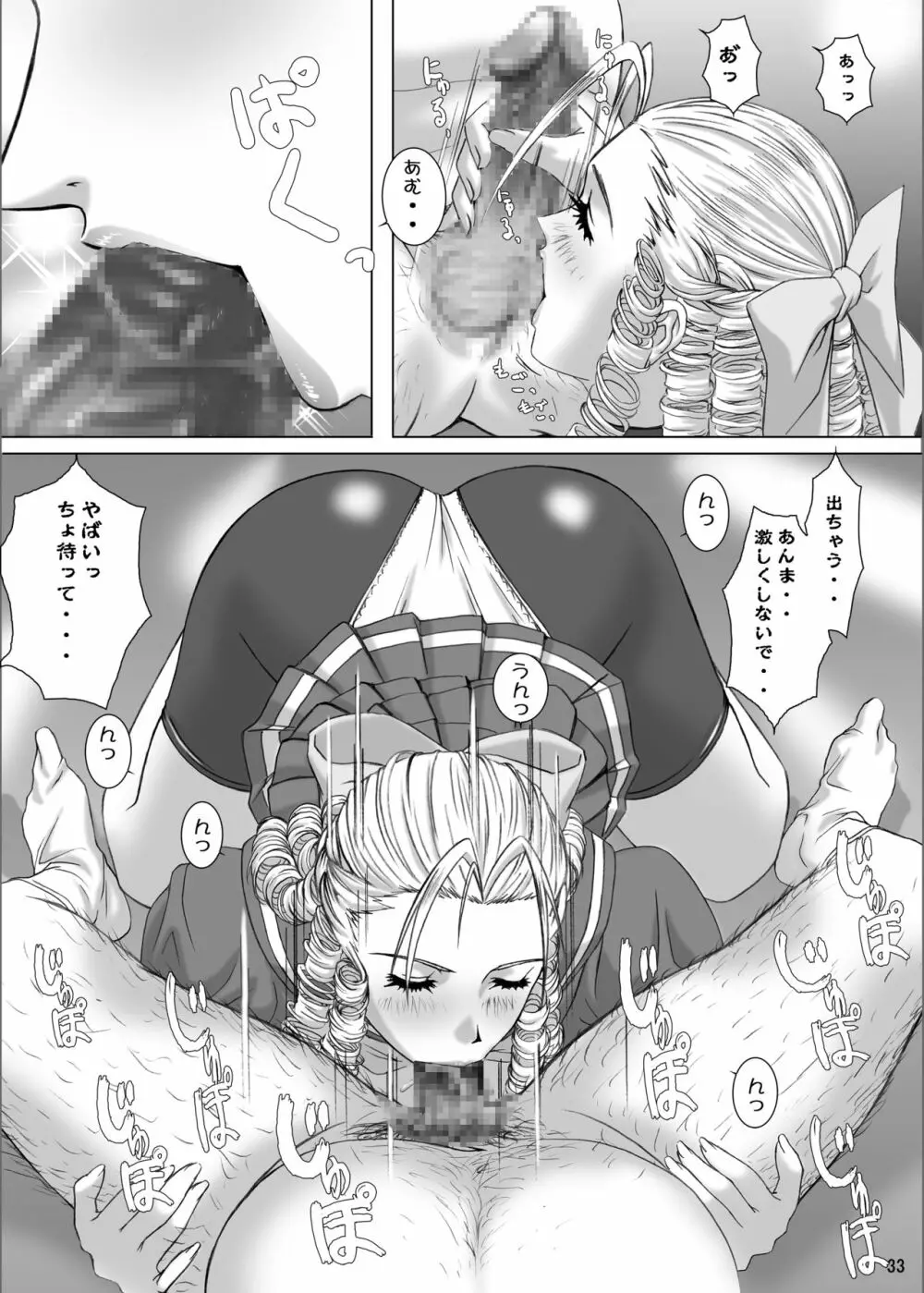 おしゃぶりパレス 即尺乱舞 Page.32