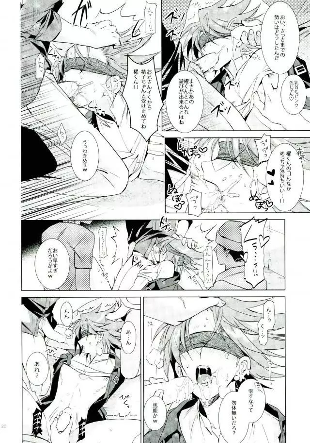 大体櫂くんのせい Page.16