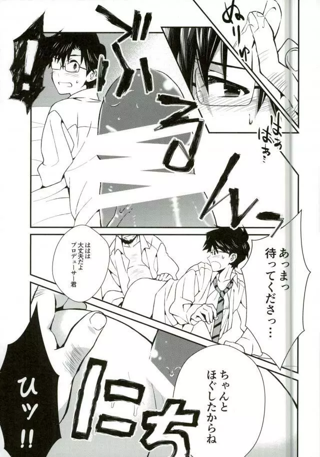 Pが事務所のためにがんばる本とまたがんばる本。 Page.10