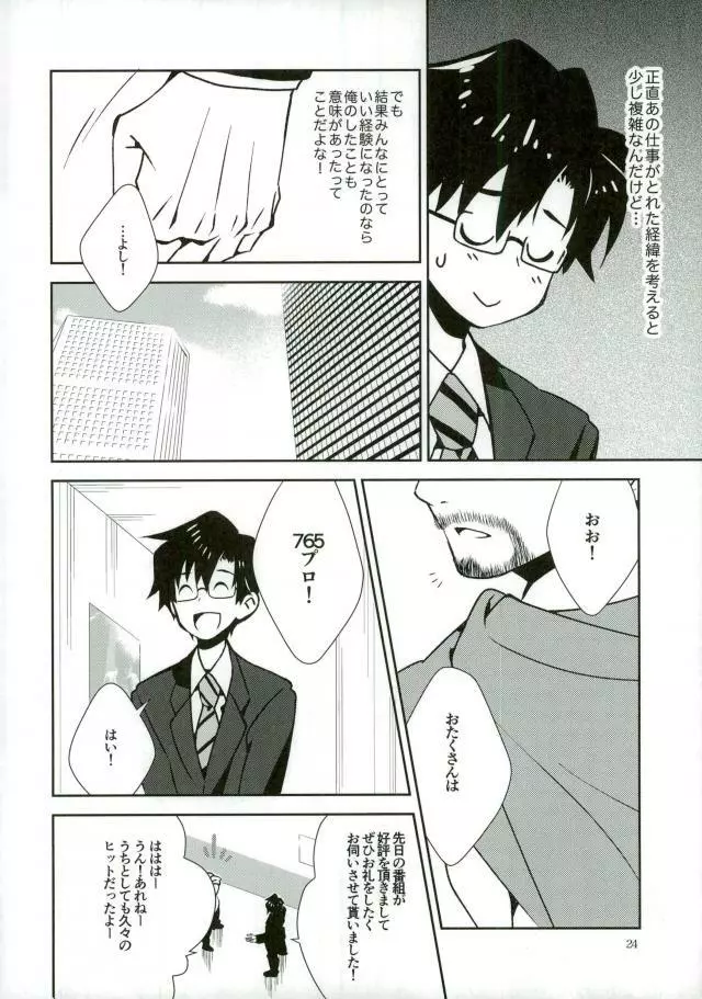 Pが事務所のためにがんばる本とまたがんばる本。 Page.21