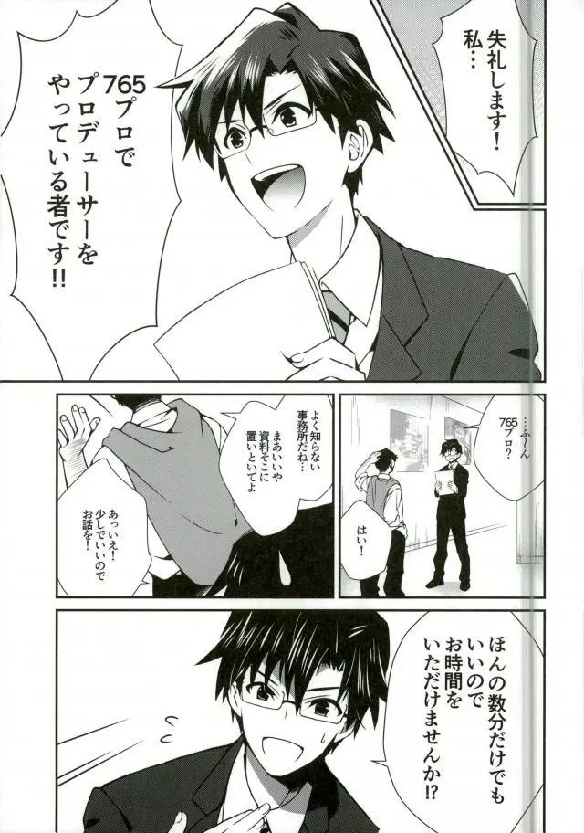 Pが事務所のためにがんばる本とまたがんばる本。 Page.4