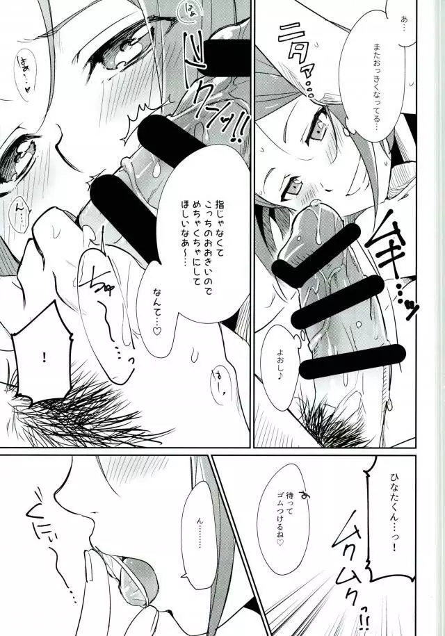 秘密共有 Page.14