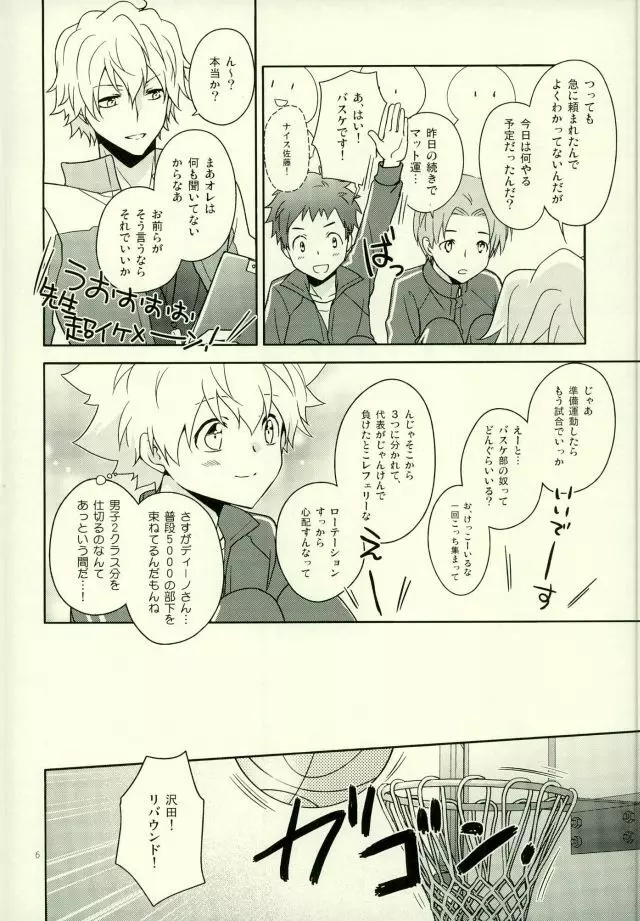 体育教師ディーノ Page.5