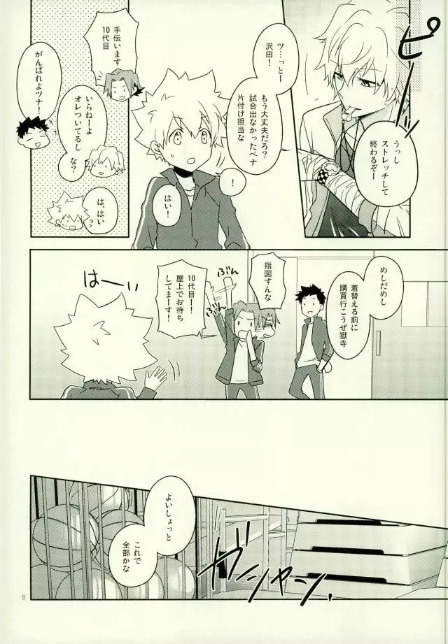 体育教師ディーノ Page.7