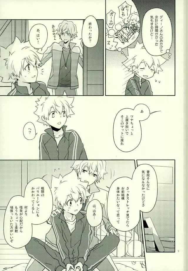 体育教師ディーノ Page.8