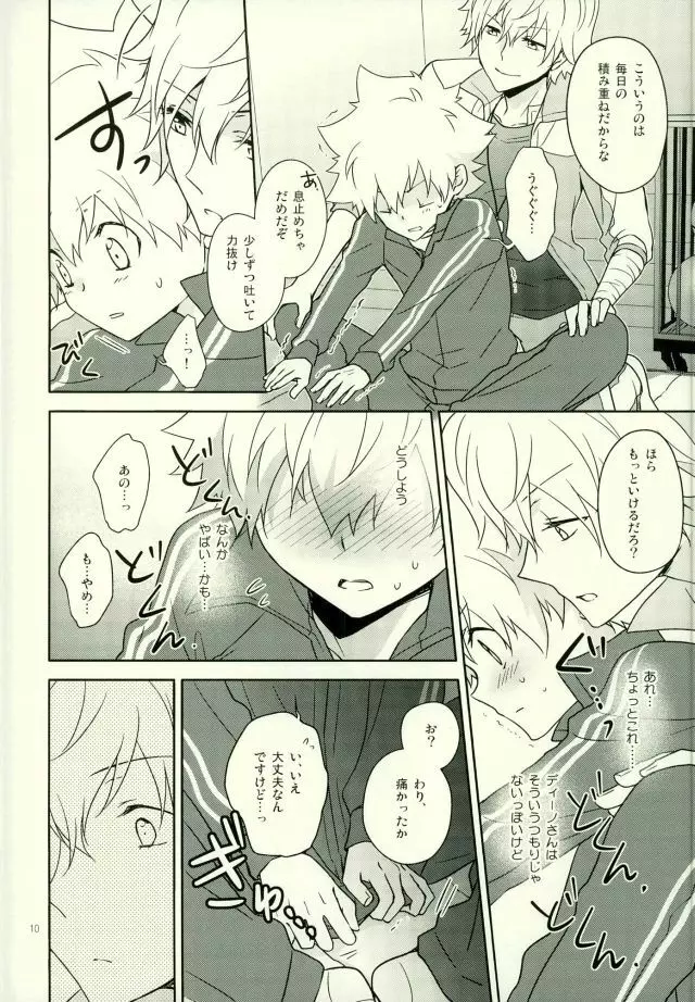 体育教師ディーノ Page.9