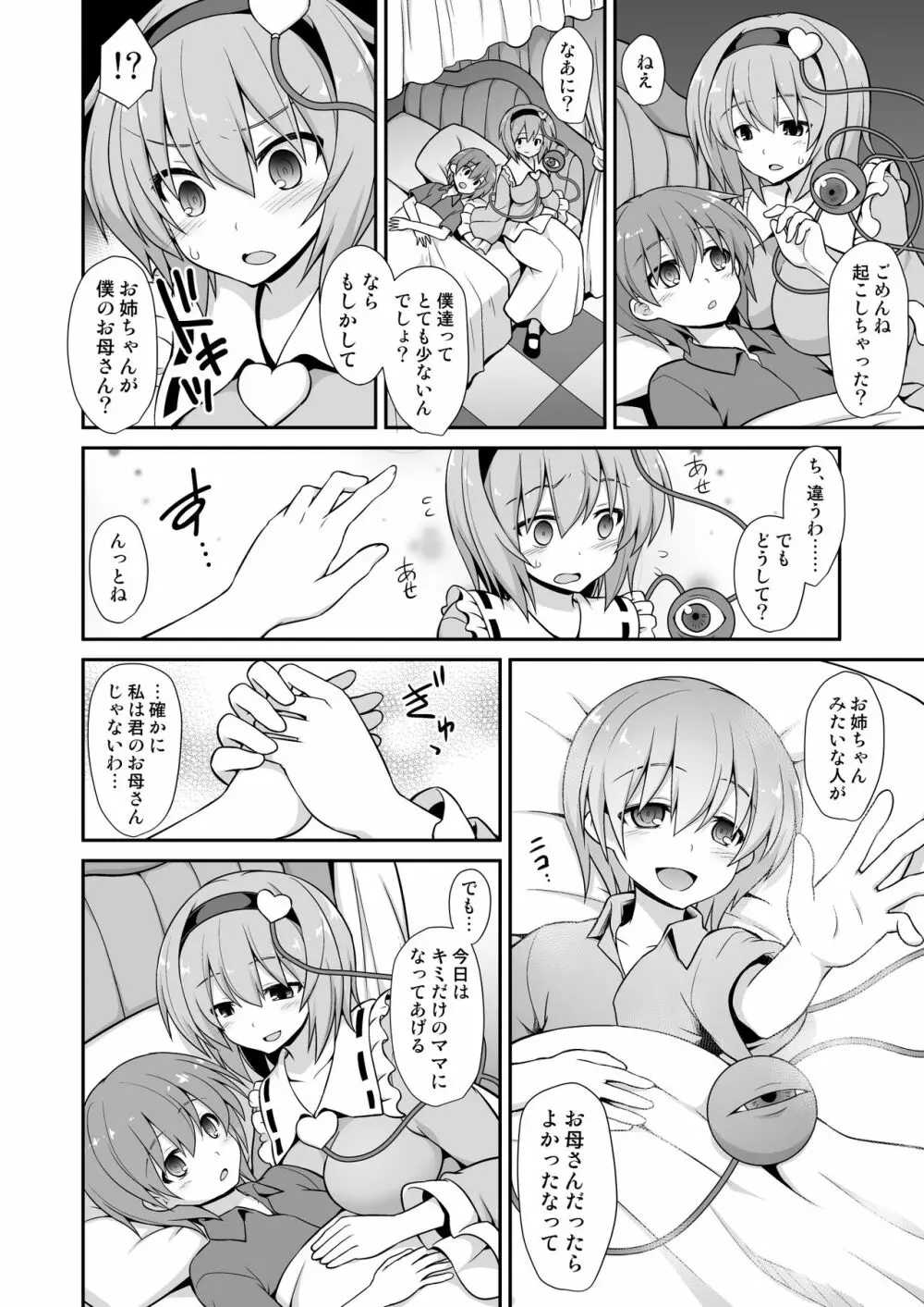 さとりお姉ちゃんといちゃラブ甘えックス!! Page.10