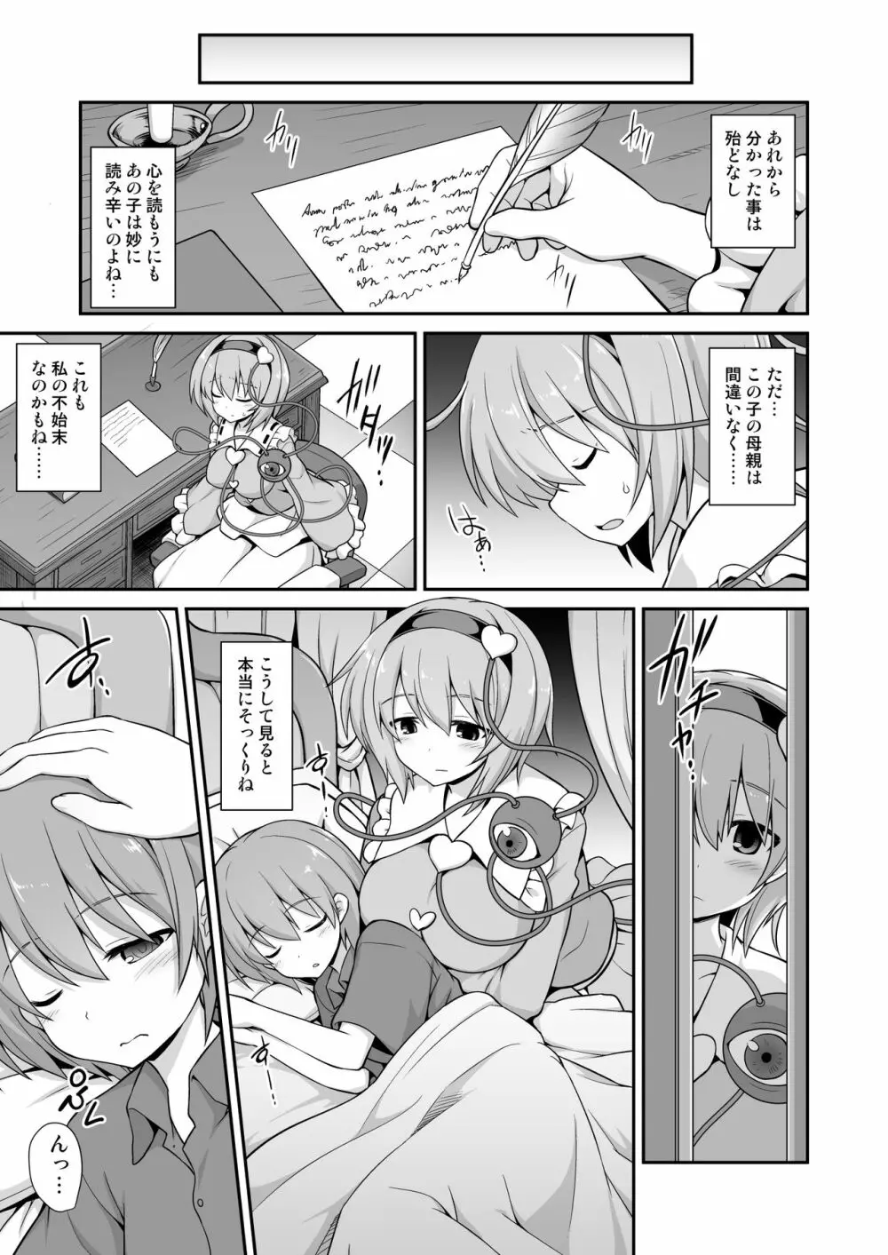 さとりお姉ちゃんといちゃラブ甘えックス!! Page.9