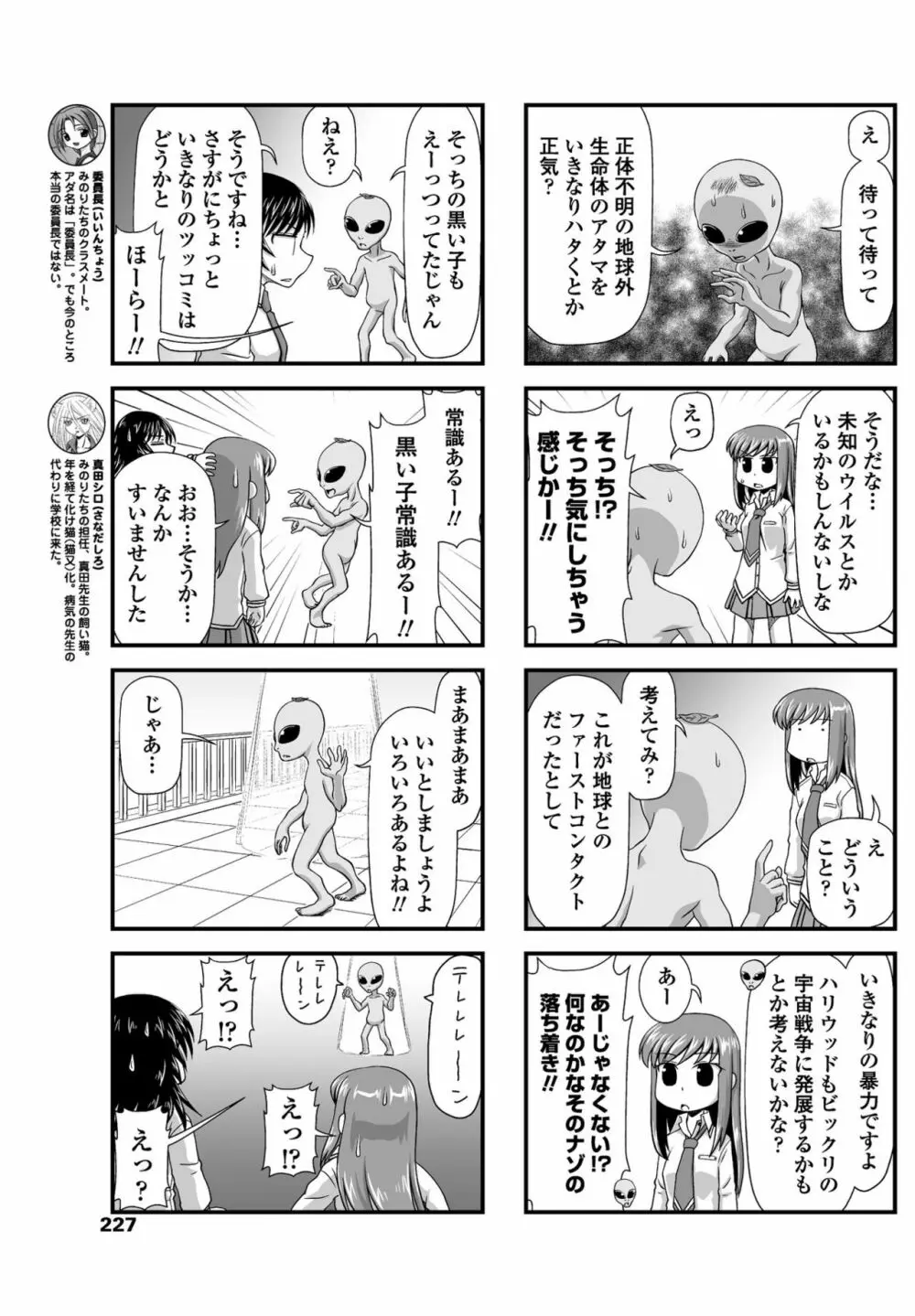 COMIC ペンギンクラブ 2017年5月号 Page.230