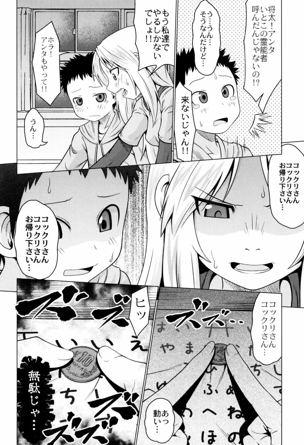 おこさまばすけっと + イラストカード Page.149