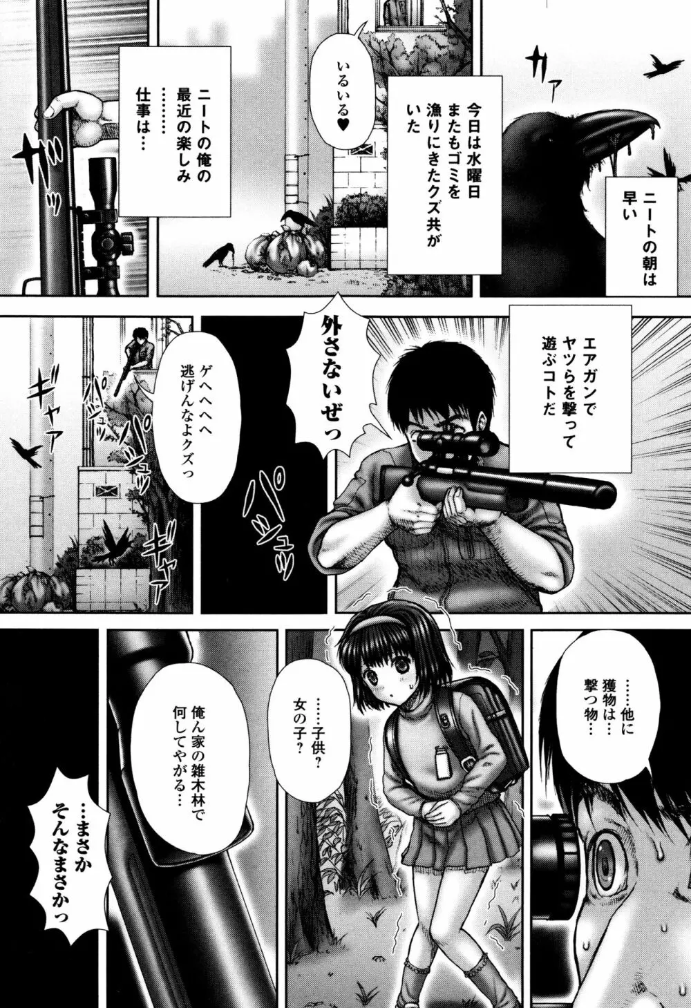 排泄姫 Page.122