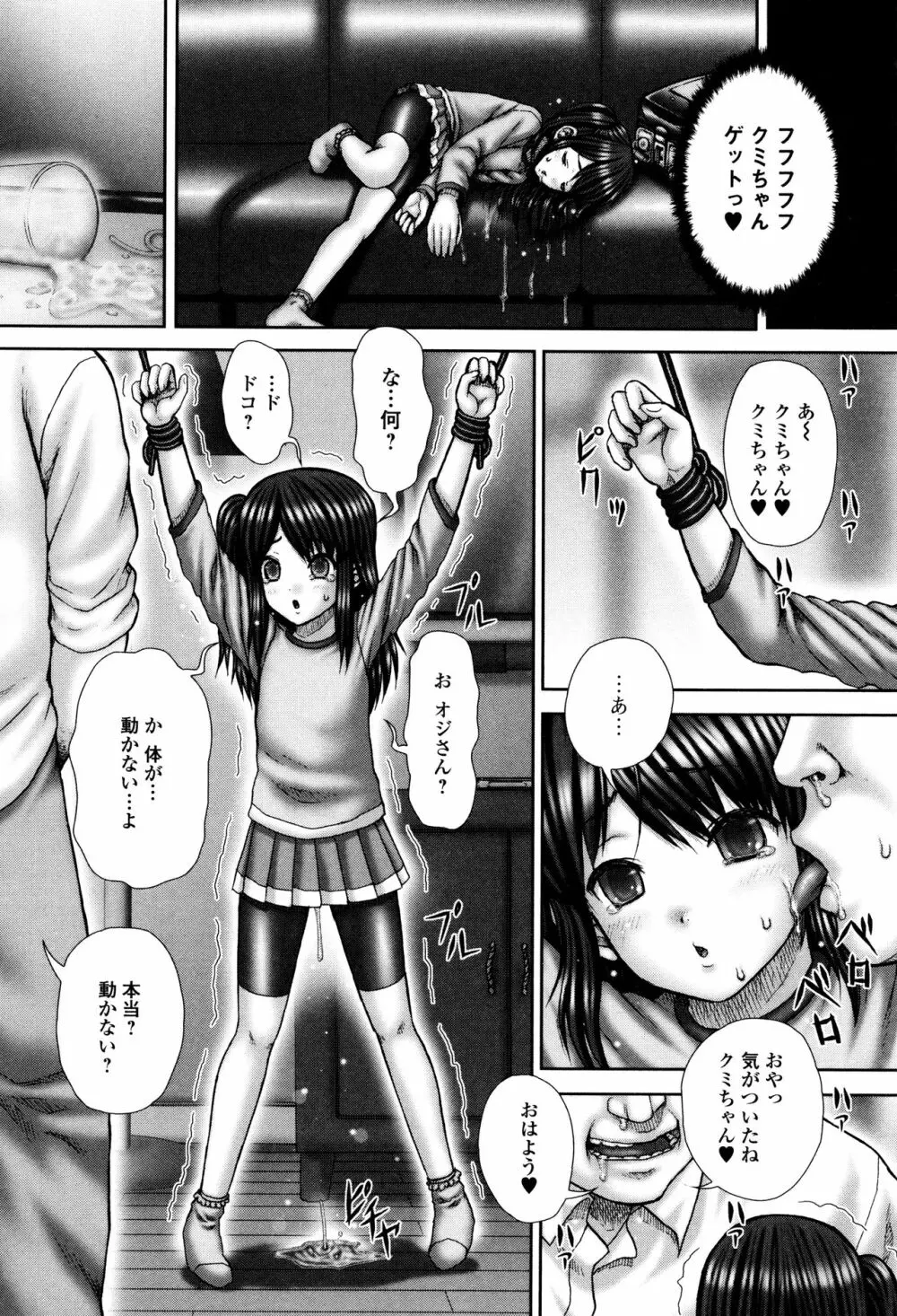 排泄姫 Page.145