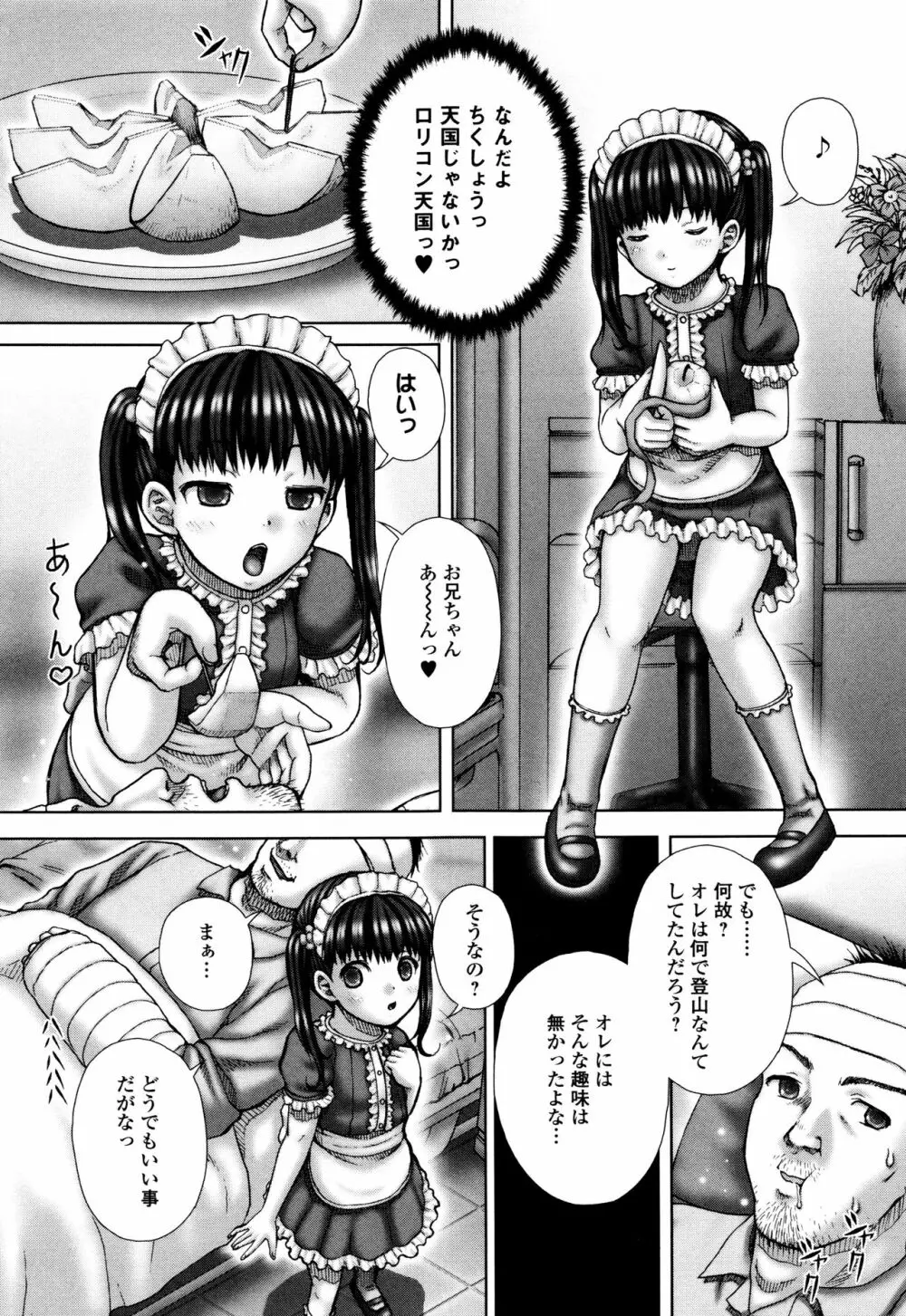 排泄姫 Page.26