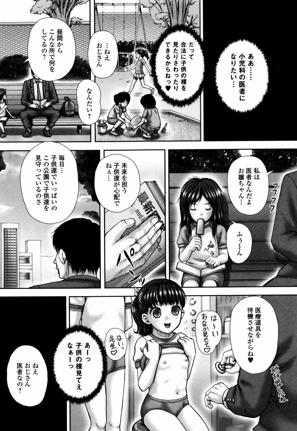 排泄姫 Page.64