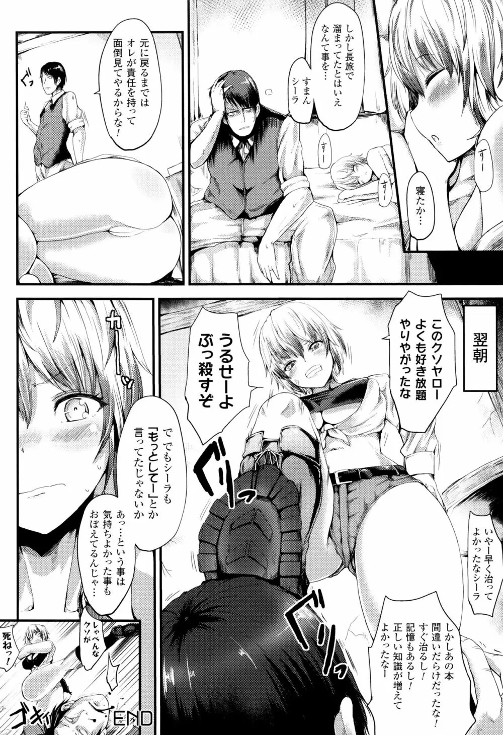 コキたおしケモノおねえさん + 4Pリーフレット Page.105