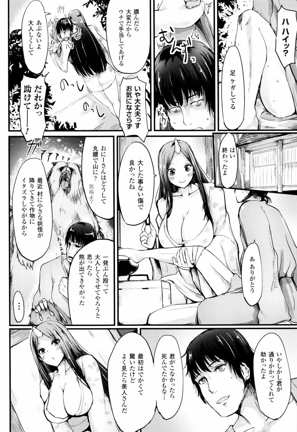 コキたおしケモノおねえさん + 4Pリーフレット Page.41