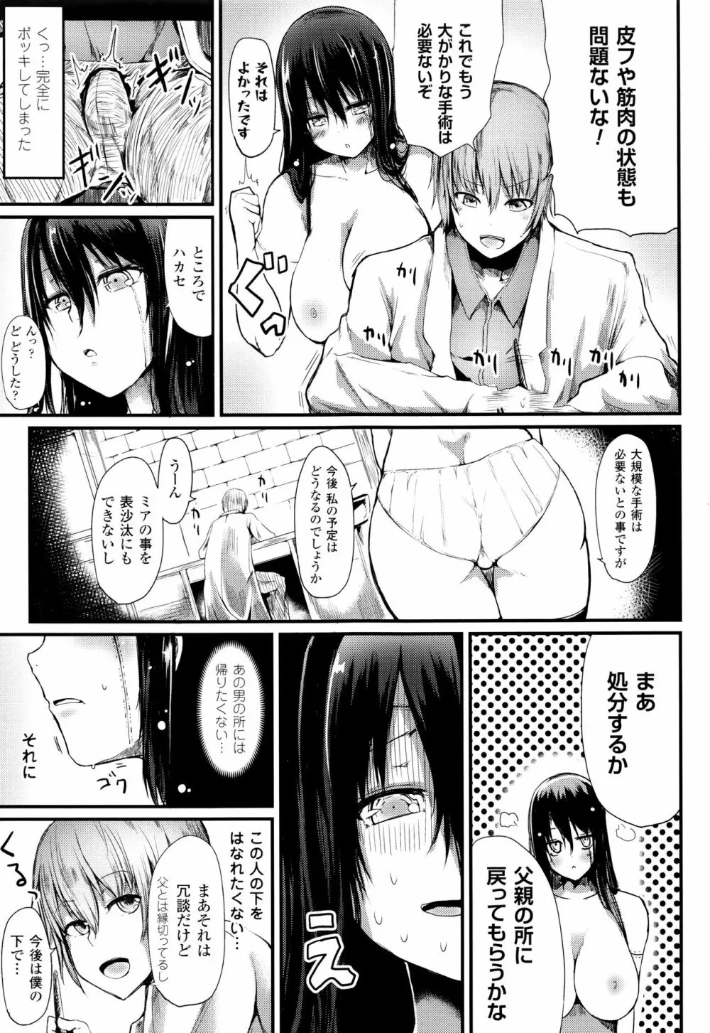 コキたおしケモノおねえさん + 4Pリーフレット Page.78