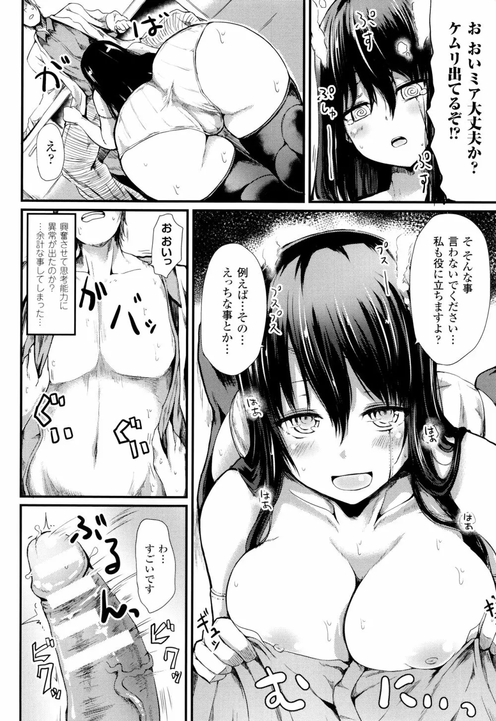 コキたおしケモノおねえさん + 4Pリーフレット Page.79