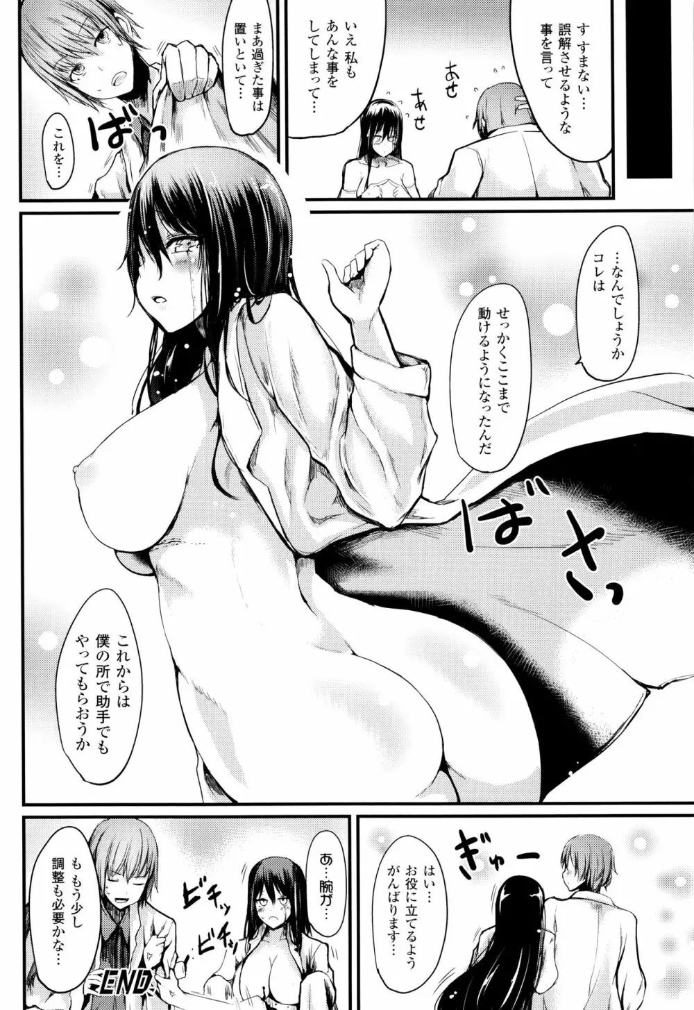 コキたおしケモノおねえさん + 4Pリーフレット Page.89