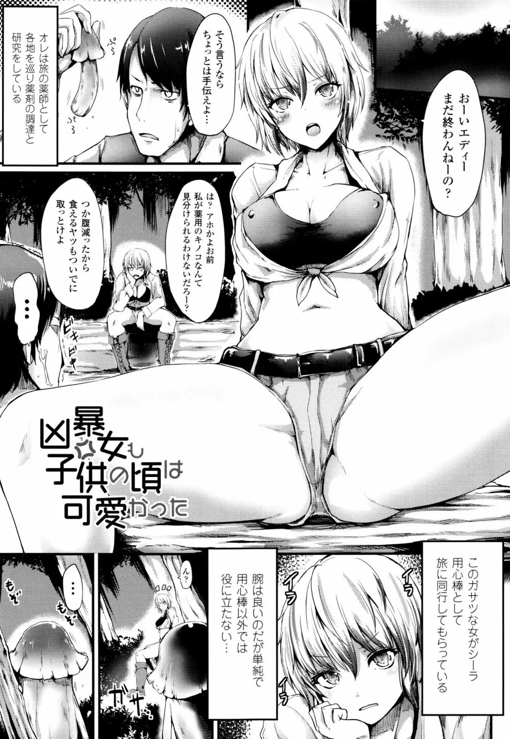 コキたおしケモノおねえさん + 4Pリーフレット Page.90