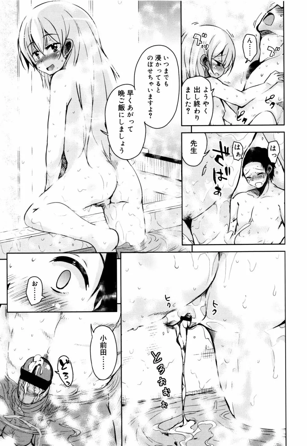 甘ったれバンビ + イラストカード Page.114