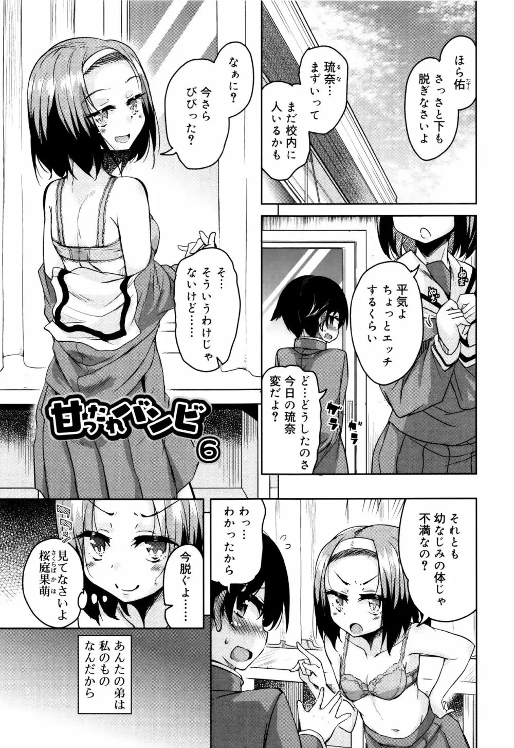 甘ったれバンビ + イラストカード Page.122