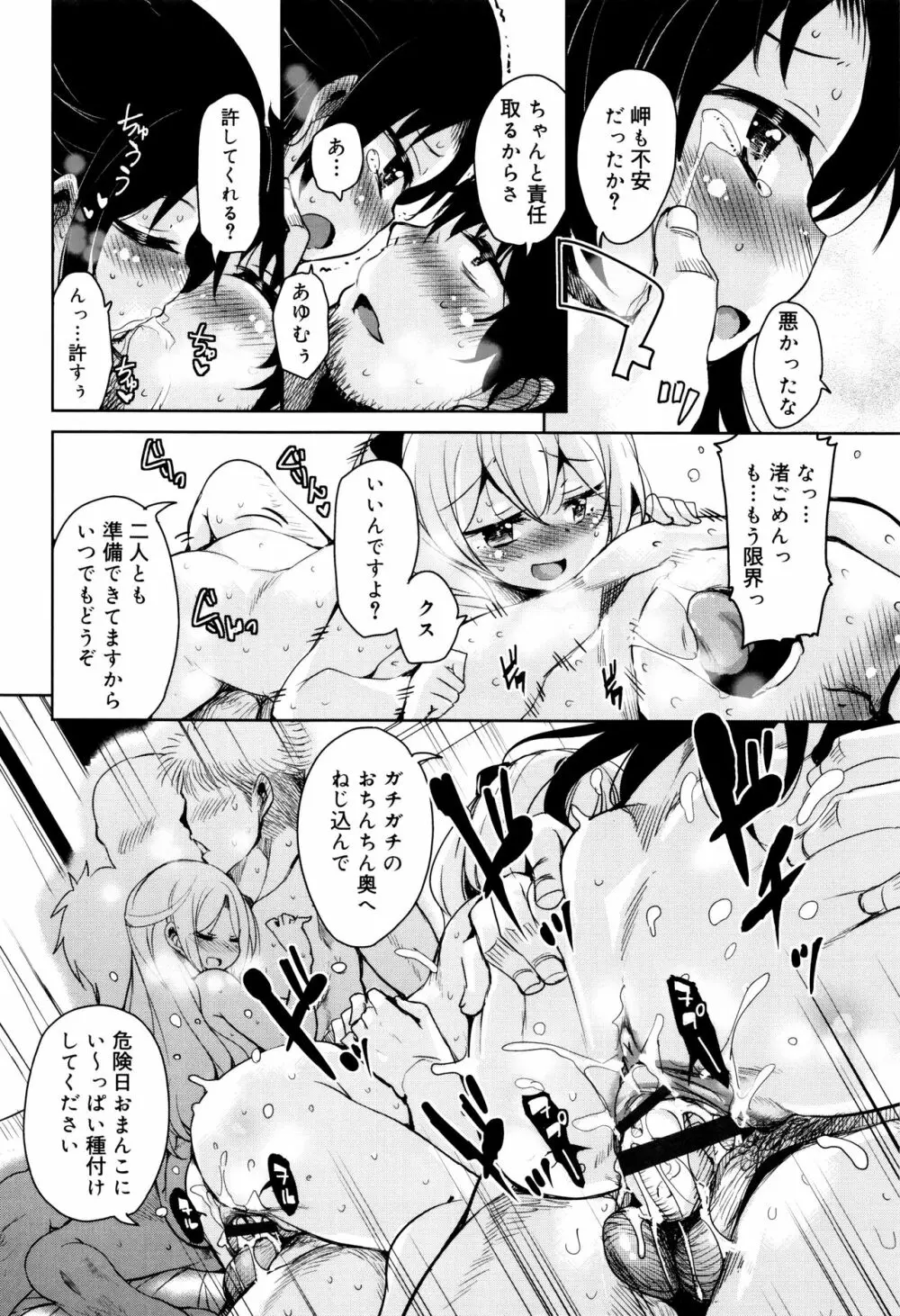 甘ったれバンビ + イラストカード Page.163