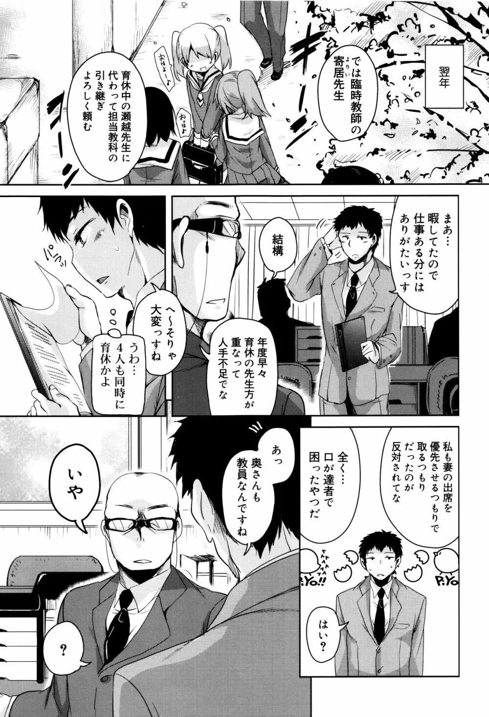 甘ったれバンビ + イラストカード Page.172