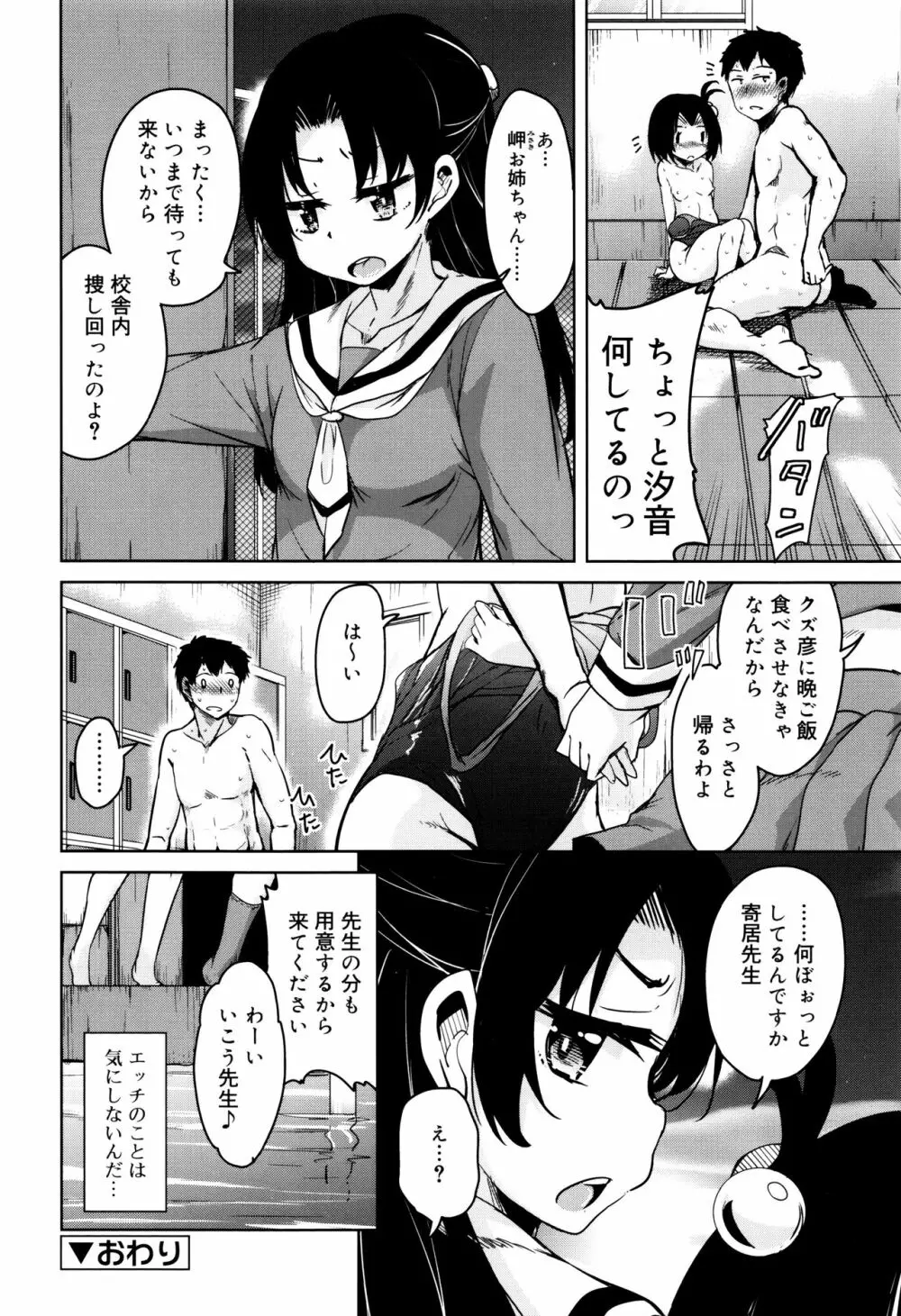 甘ったれバンビ + イラストカード Page.179