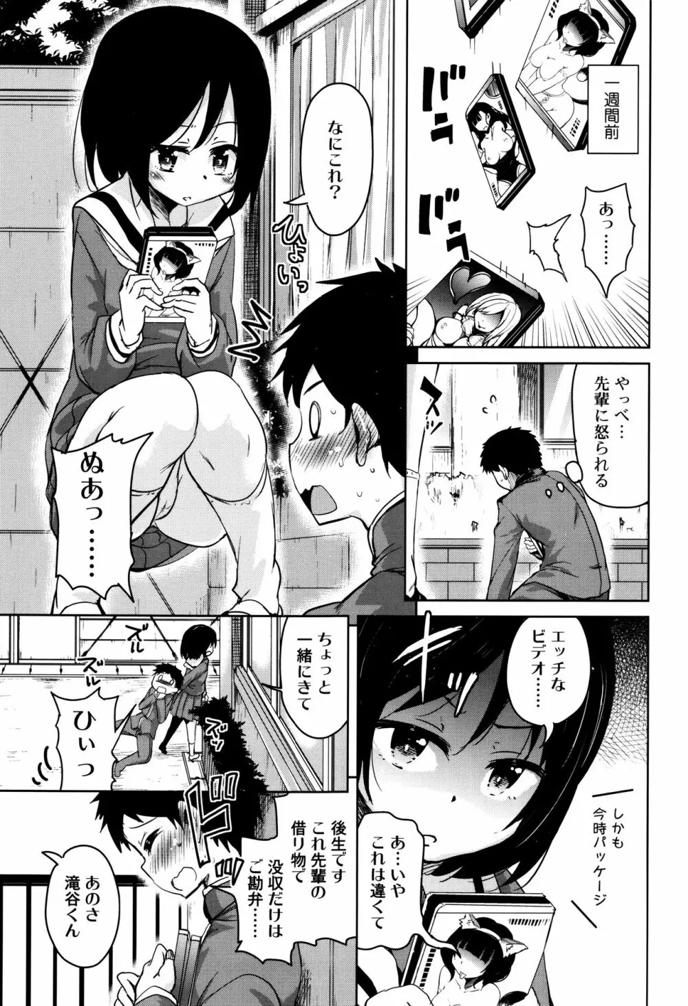 甘ったれバンビ + イラストカード Page.182