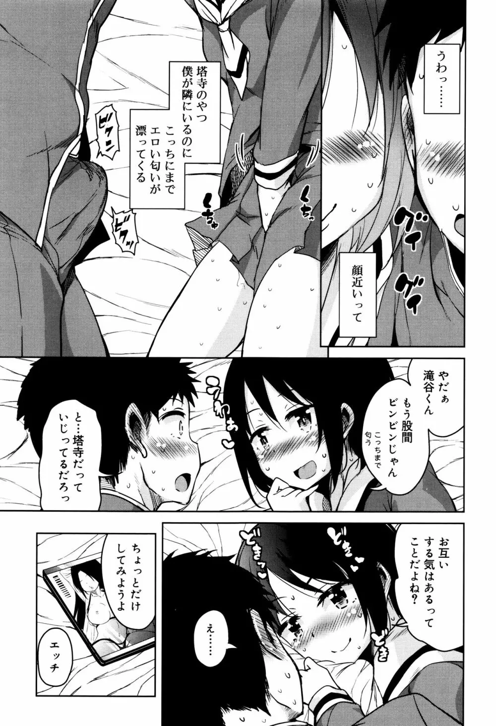 甘ったれバンビ + イラストカード Page.184