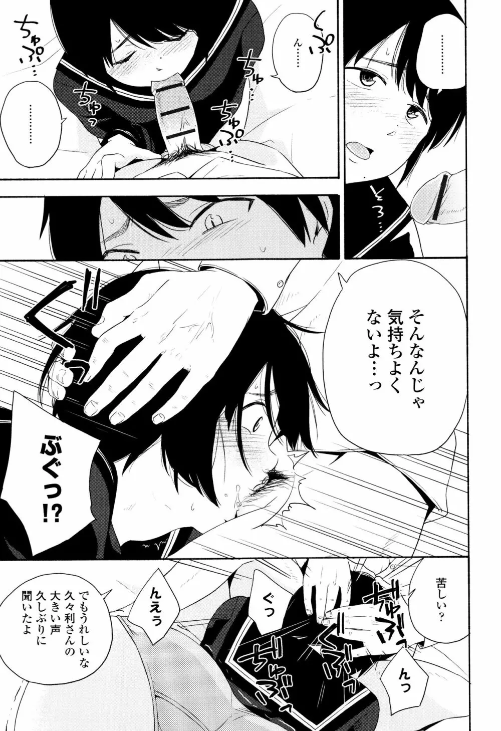 声を聞かせて Page.106