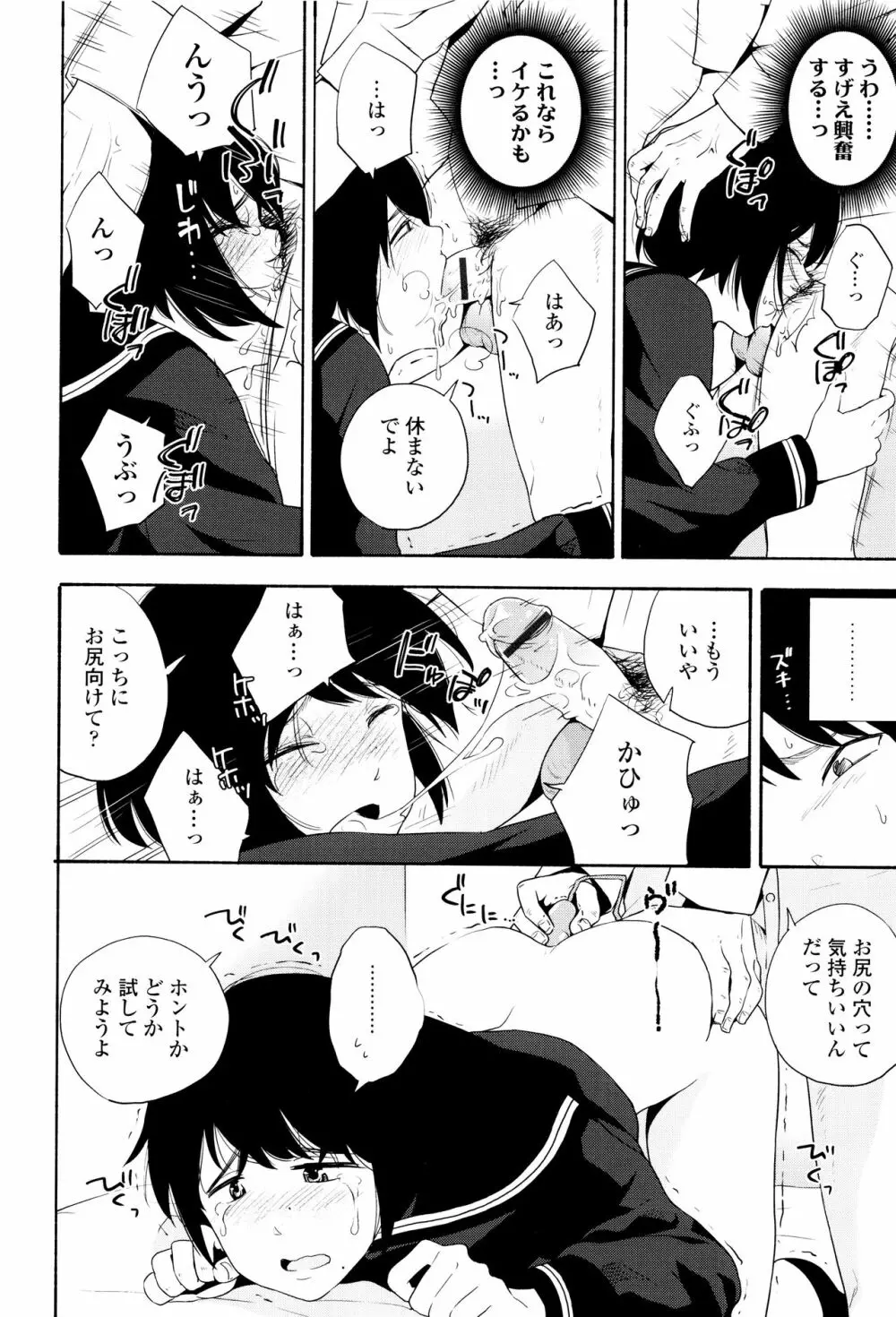 声を聞かせて Page.107