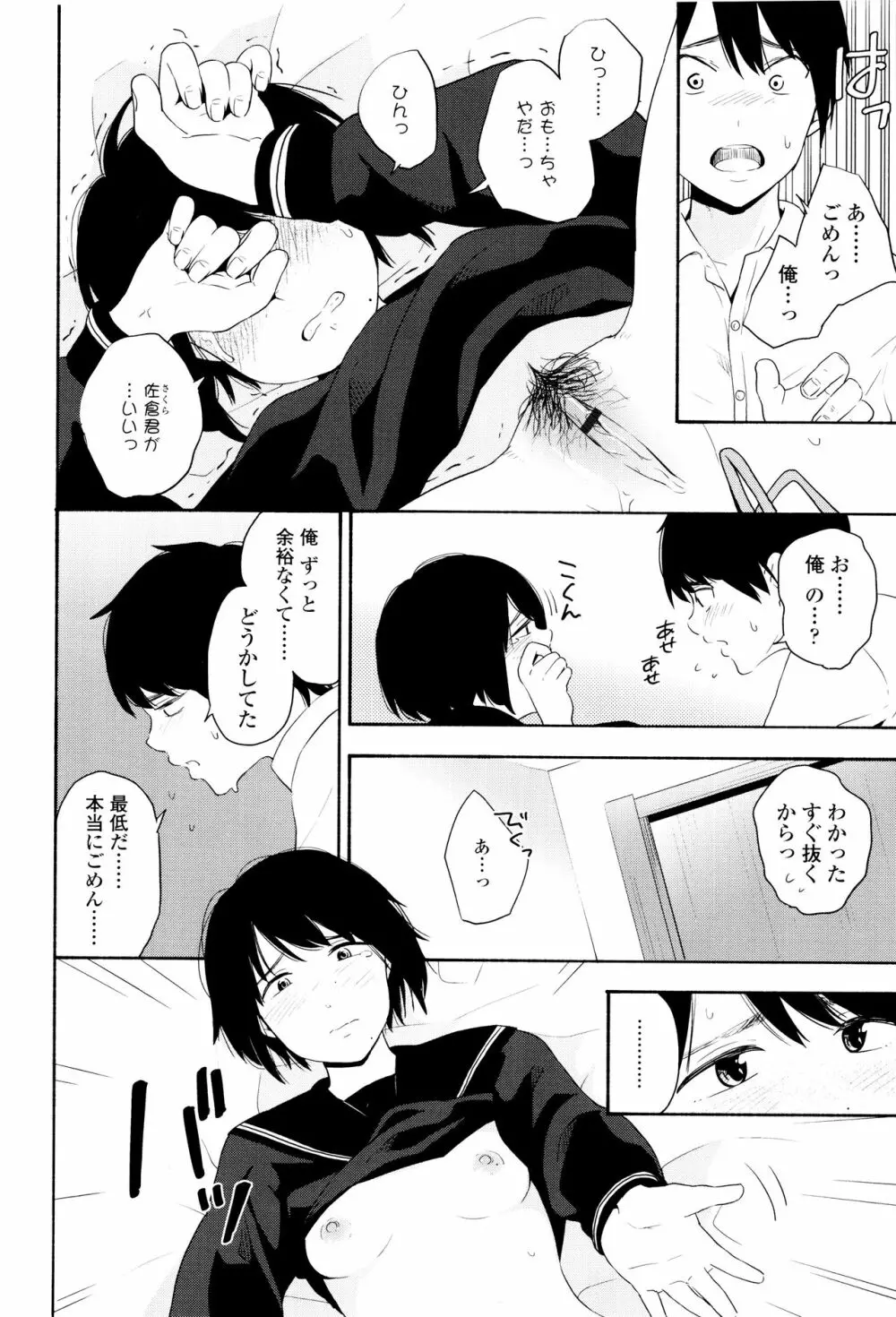 声を聞かせて Page.109