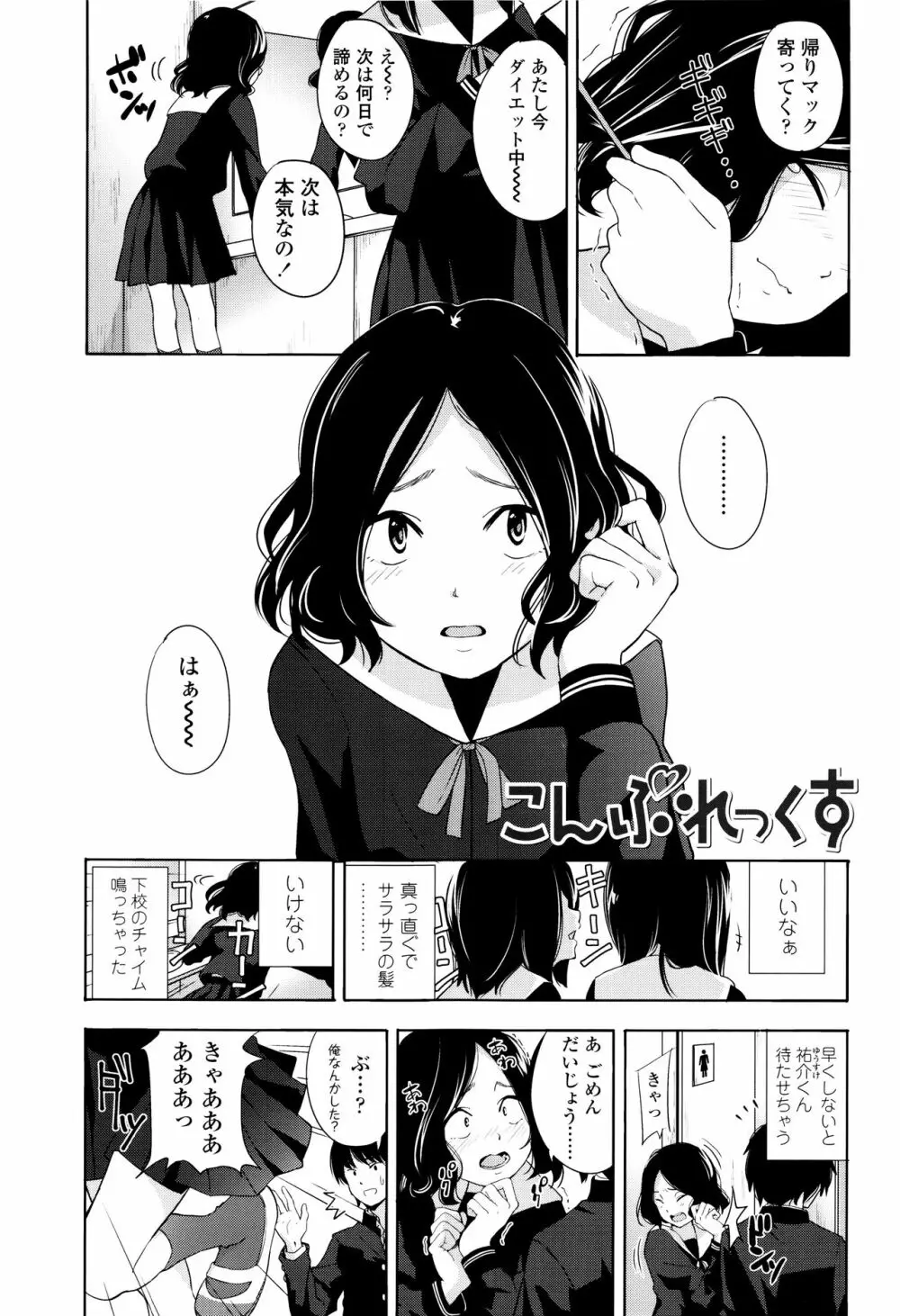 声を聞かせて Page.116