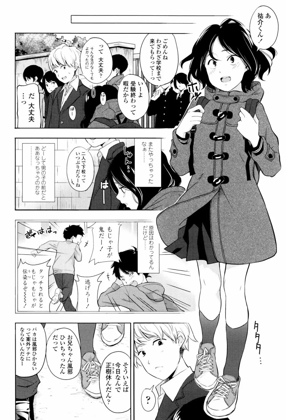 声を聞かせて Page.117