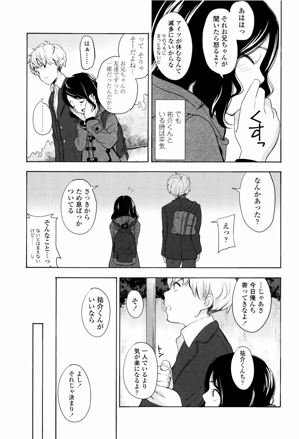 声を聞かせて Page.118