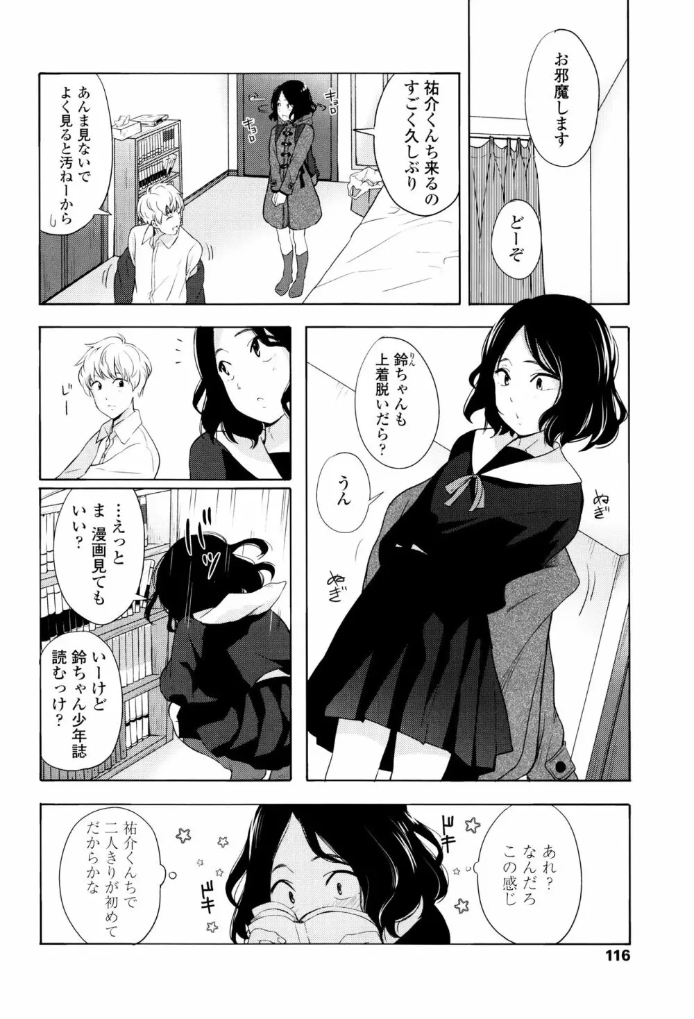 声を聞かせて Page.119